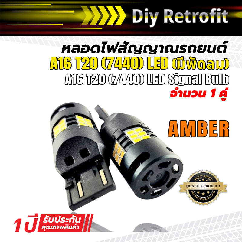A16 T20 (7440) LED Signal Bulb AMBER (มีพัดลม)