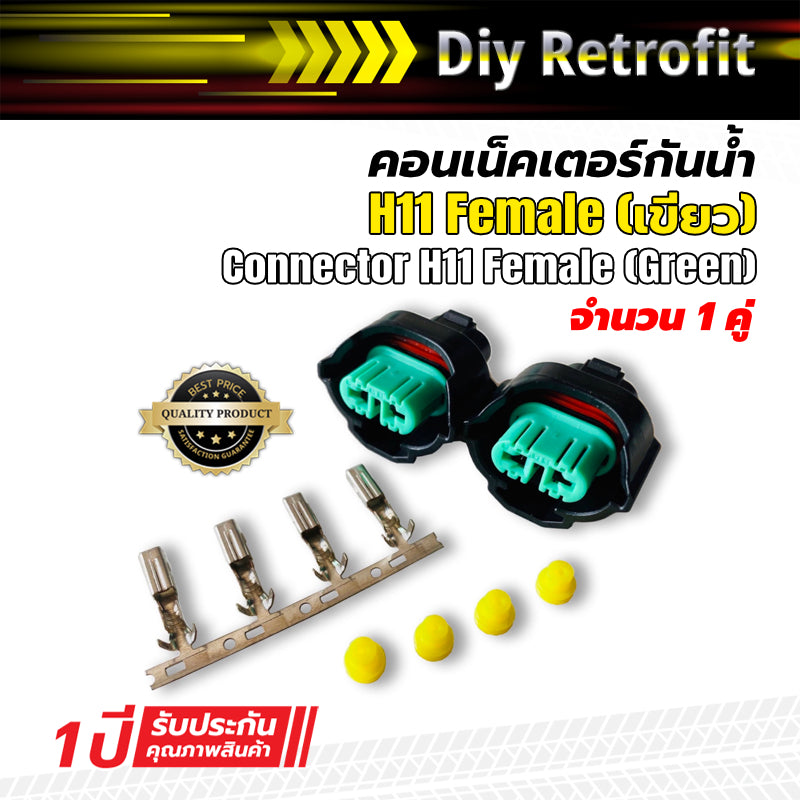 Connector H11 Female (Green) คอนเน้คเตอร์กันน้ำ H11 ตัวเมีย