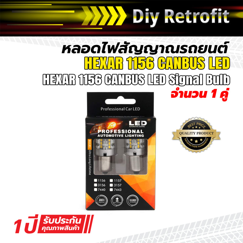 HEXAR 1156 CANBUS LED Signal Bulb หลอดไฟ CANBUS LED 1156 สำหรับรถยนต์