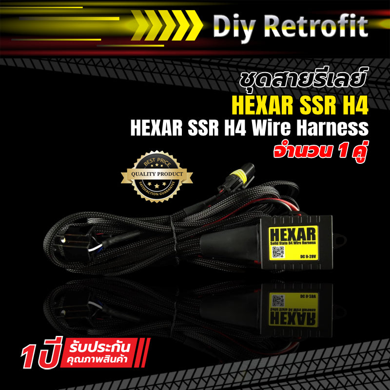 HEXAR SSR H4 Wire Harness (HEXAR ชุดสายรีเลย์ H4 แบบโซลิดสเตต)