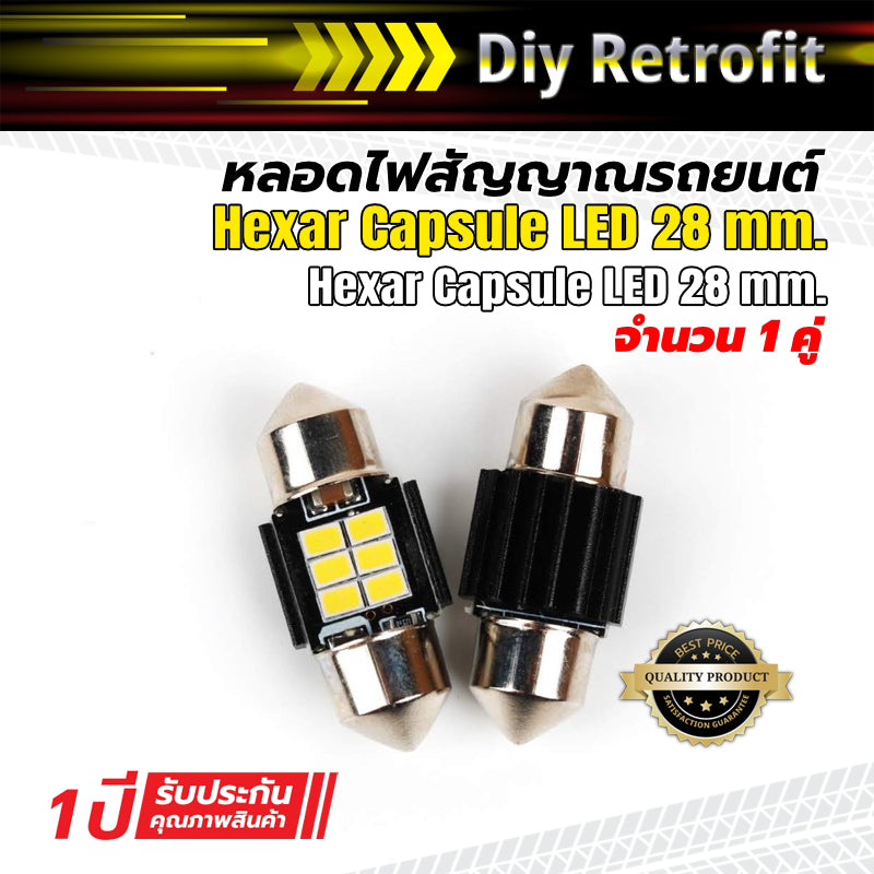 Hexar Capsule LED 28 mm. (ไฟ LED 28 มม.)