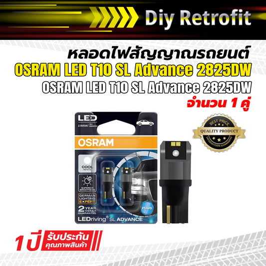 OSRAM หลอดไฟ LED ขั้วเสียบ T10 รุ่น SL Advance 2825DW (สำหรับไฟหรี่,ไฟท้าย,ไฟในห้องโดยสาร,ไฟส่องทะเบียน)
