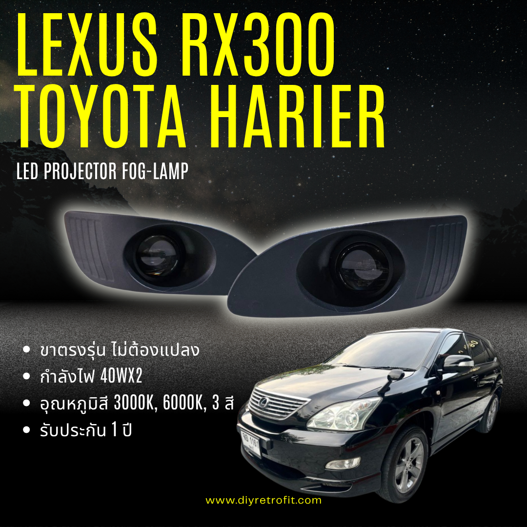 GT8 6000K Lexus RX300 (03-08) ไฟตัดหมอก LED Projector สำหรับ Lexus RX300, Toyota Harier
