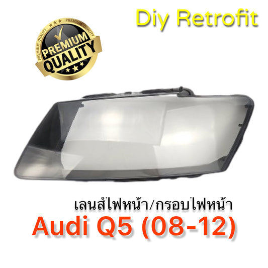 Cover Shell For Audi Q5 (08-12) เลนส์ไฟหน้าสำหรับ Audi Q5 (08-12)