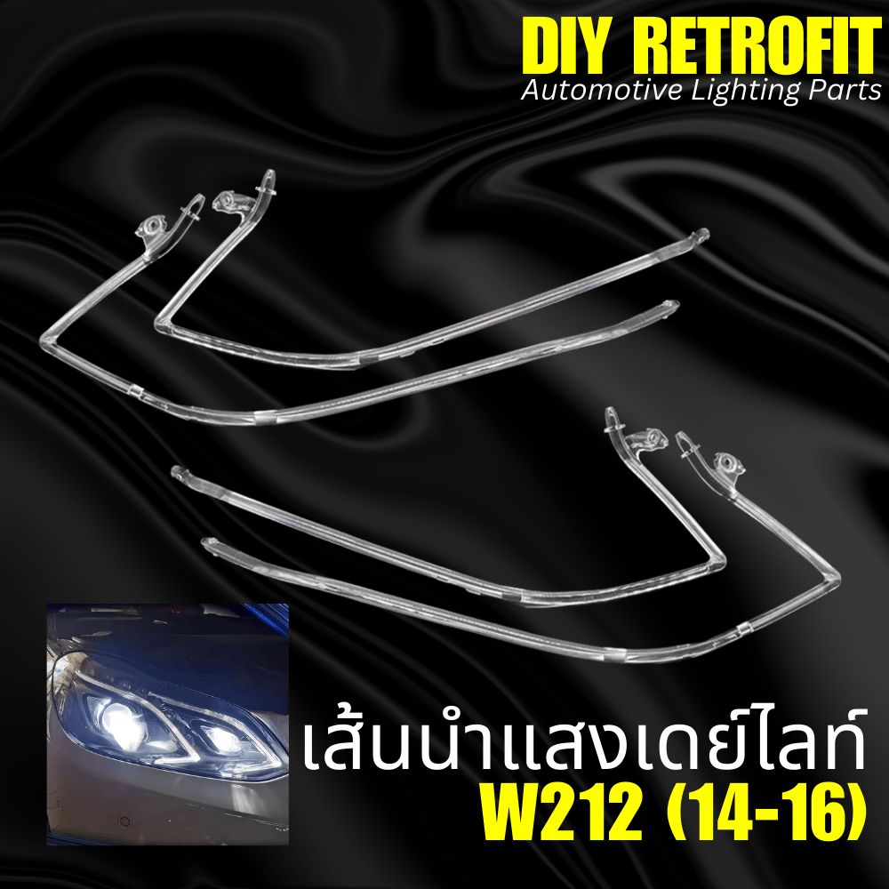 DRL Light Guide for Mercedes Benz W212 (14-16)