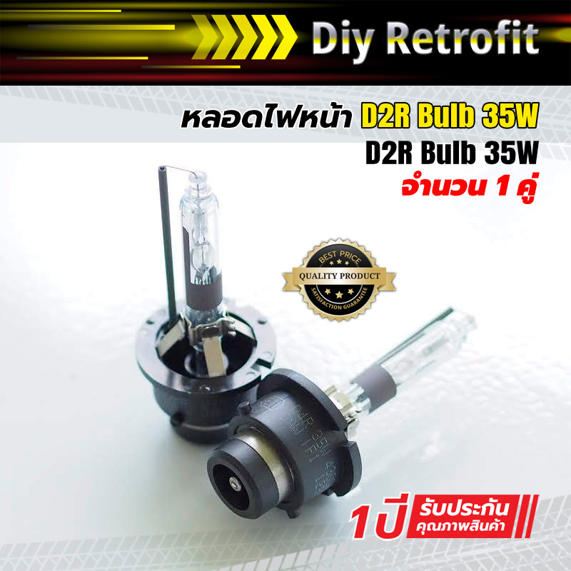 หลอดไฟหน้า D2R Bulb 35W