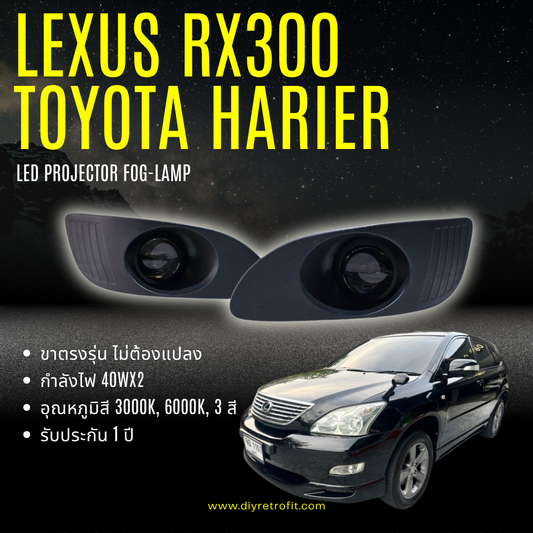 GT8 Lexus RX300 (03-08) ไฟตัดหมอก LED Projector สำหรับ Lexus RX300, Toyota Harier